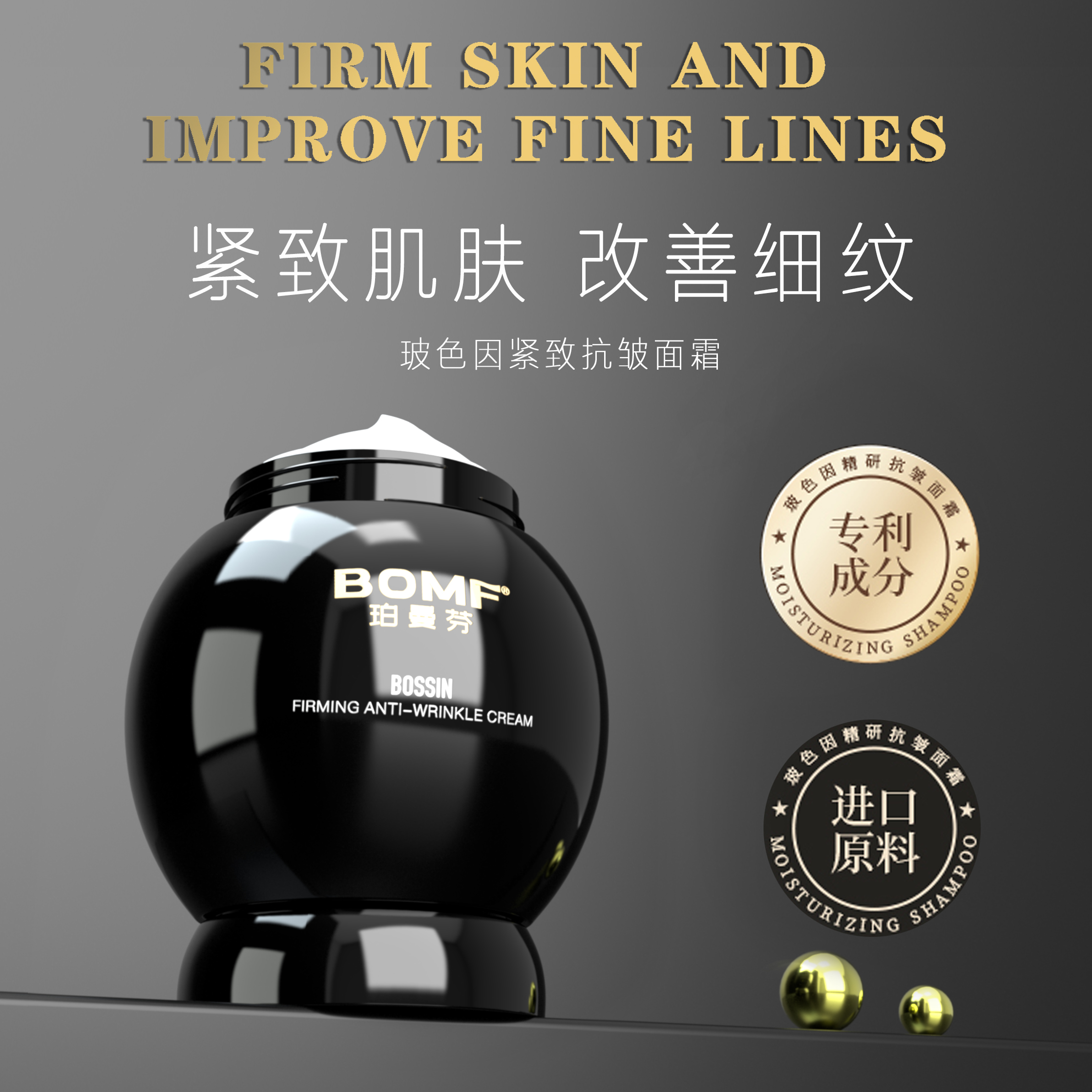 BOMF珀曼芬玻色因紧致抗皱面霜