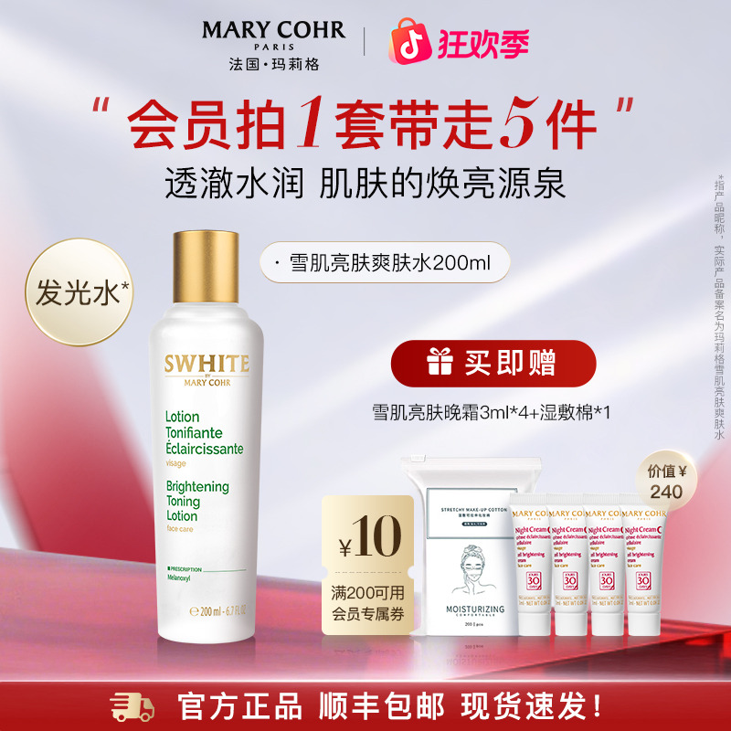 【官方旗舰】MARYCOHR/玛莉格雪肌亮肤爽肤水 温和补水敏肌可用