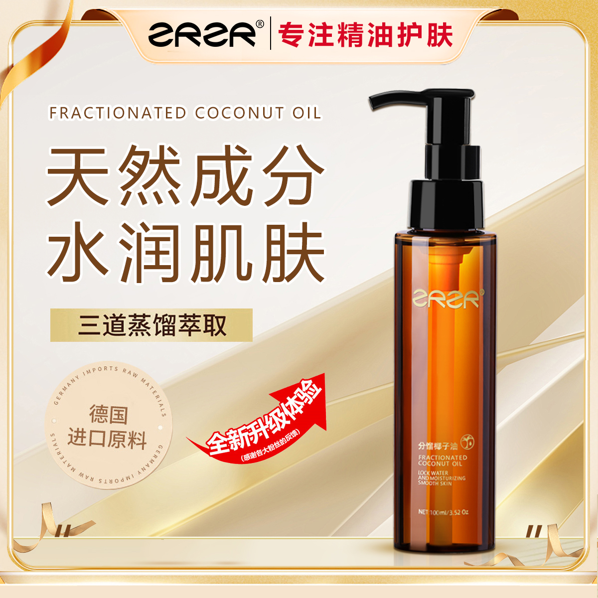 【心媛专属】ZRZR德国分馏椰子油面部护肤精华油补水保湿肌肤