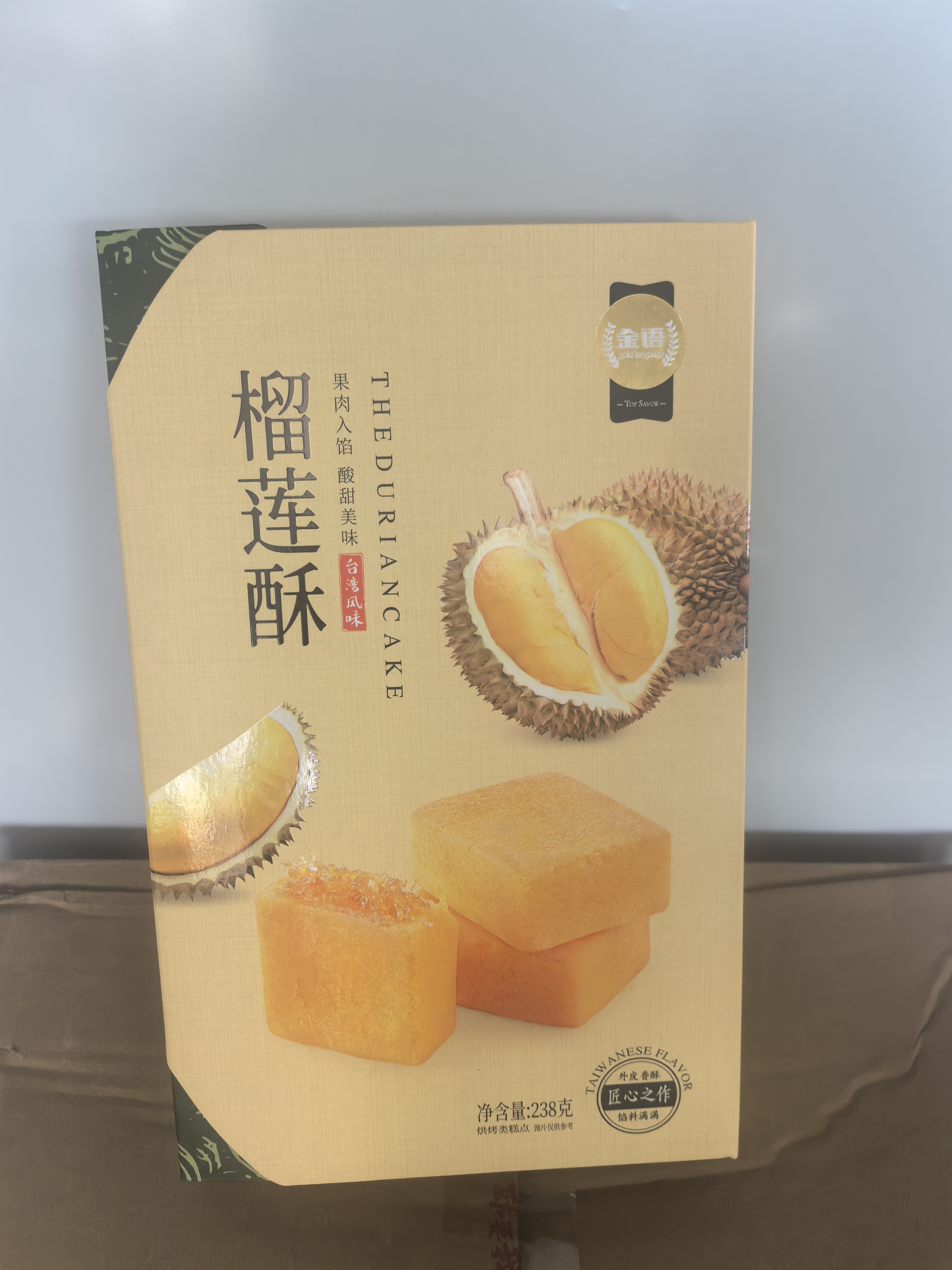 金语榴莲酥陈皮小点台湾风味点心下午茶解馋特产小零食