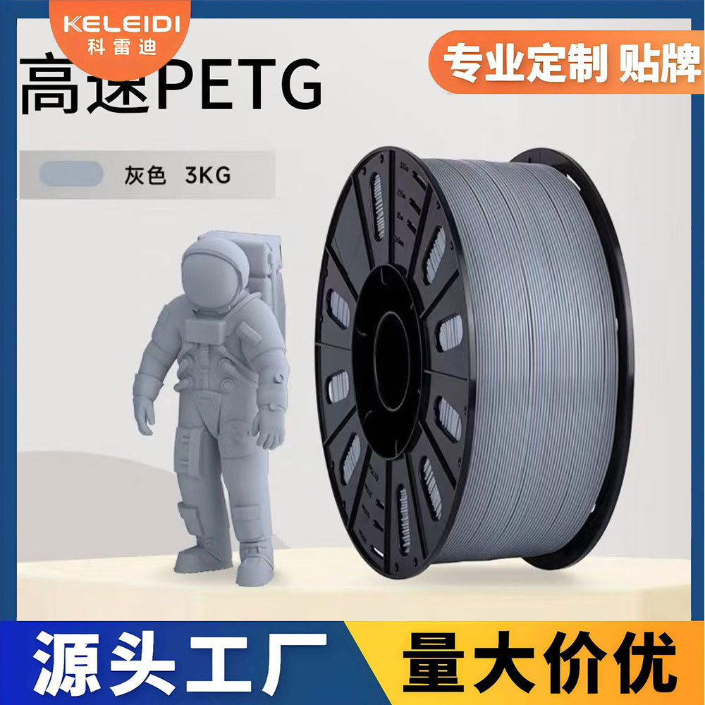 【农场专供】3KG大盘PETG耗材材料高速打印1.75mm工业环保3d打印fdm
