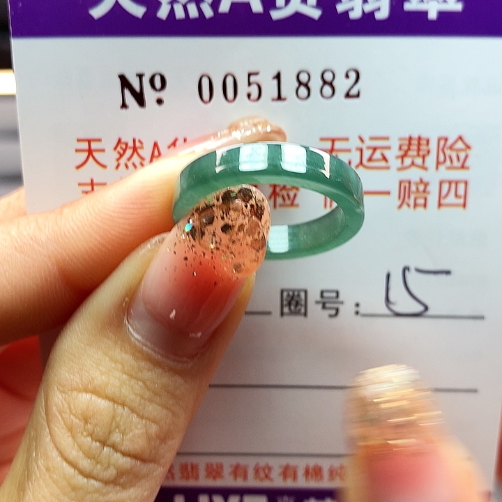 翡翠戒指未镶嵌卡牌