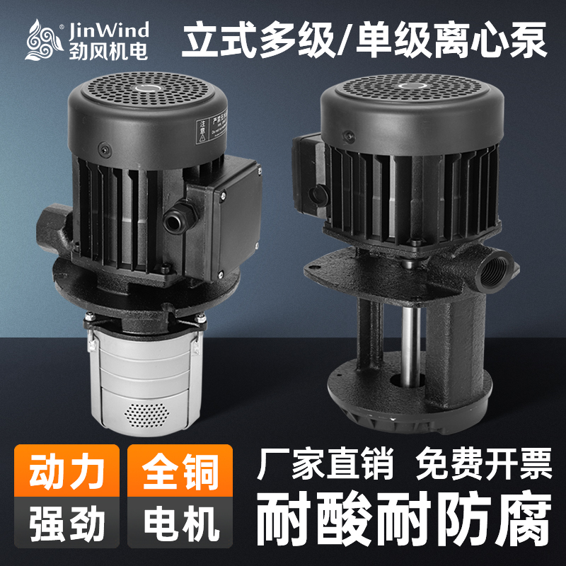 【立式多级离心泵】高压机床冷却水泵加工中心不锈钢车床增压油泵