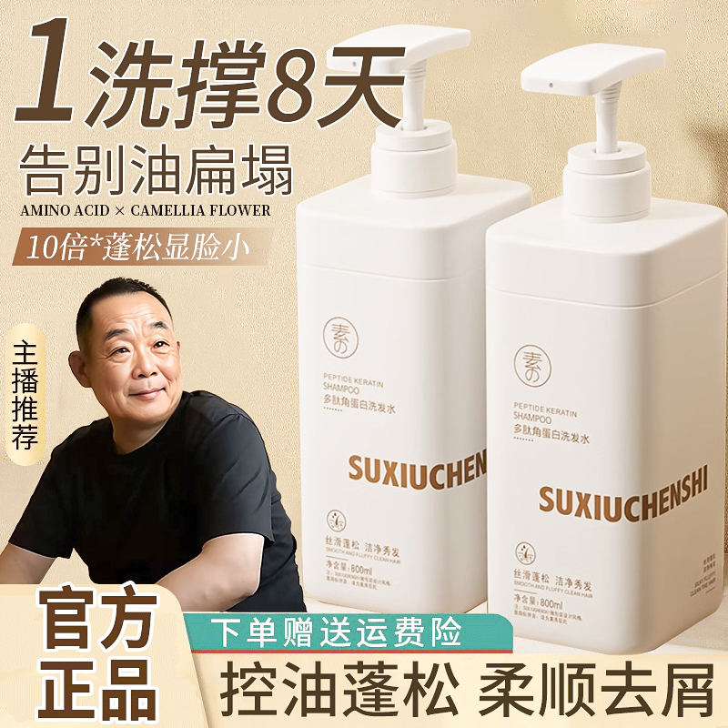 【国货&许昌超市】多肽角蛋白洗发水控油蓬松持久留香去屑洗头膏露