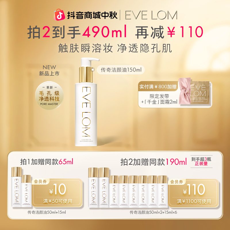 【净毛孔卸妆油】EVELOM伊芙珑卸妆油150ml去黑头闭口细腻毛孔