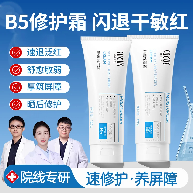 【商超严选】B5修复霜补水保湿油敏肌面霜男女士青少年提亮润护肤