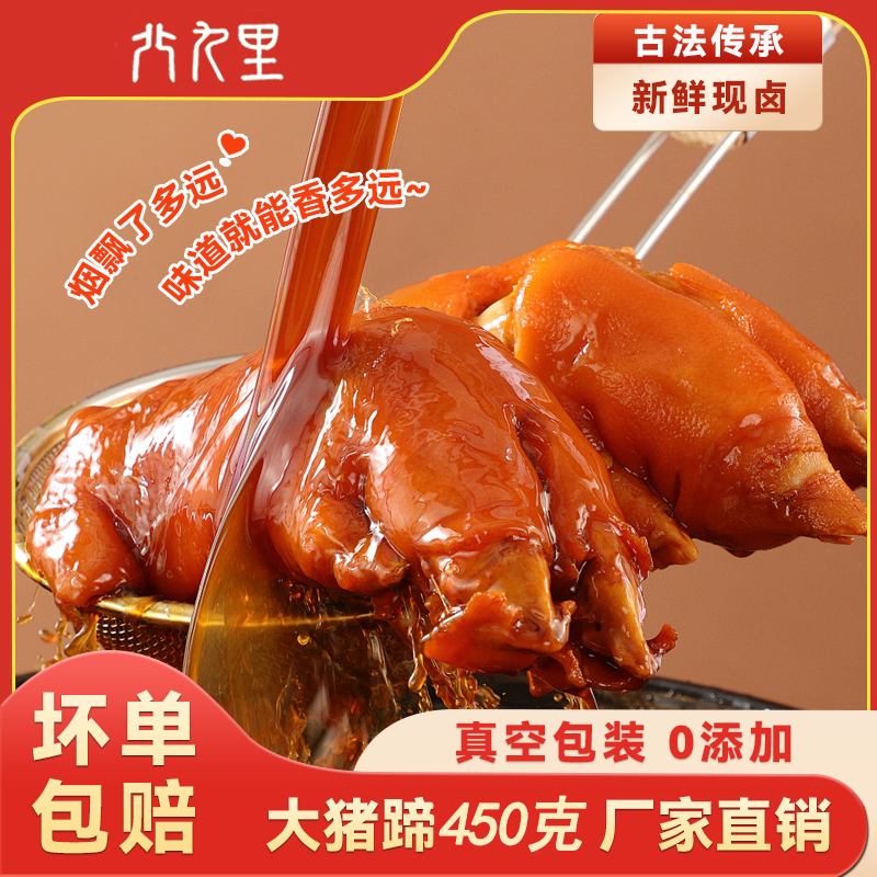 北九里原味猪蹄带筋猪蹄软糯细腻真空包开袋即食现卤现发手工制作