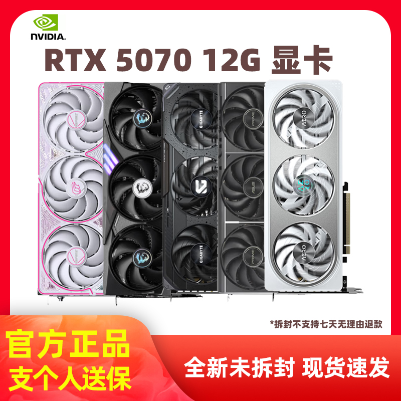 【618活动显卡】技嘉/七彩虹/影驰/华硕5070巨齿鲨圣刃魔刃大师风魔