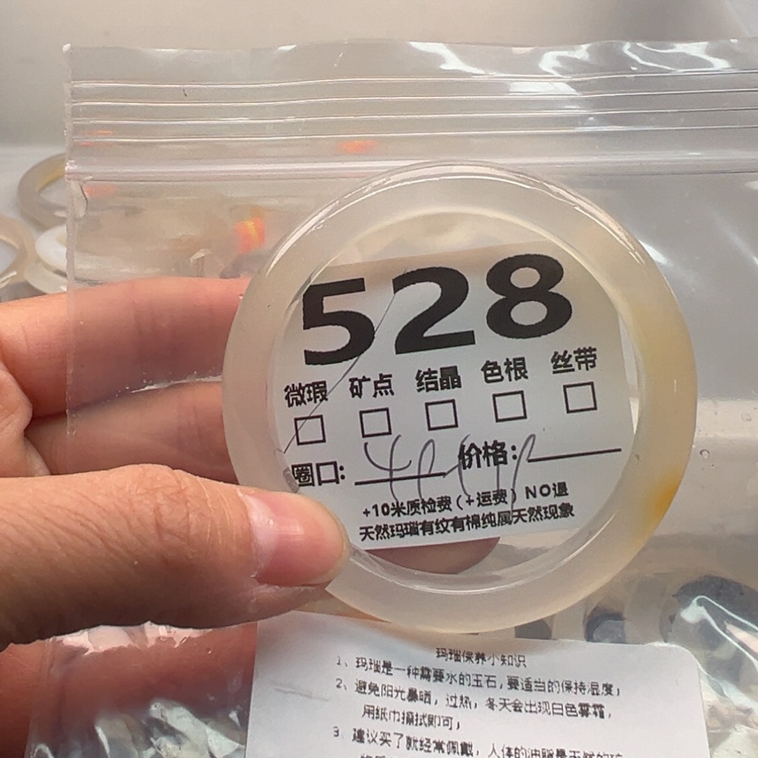 玛瑙/玉髓手镯未镶嵌528