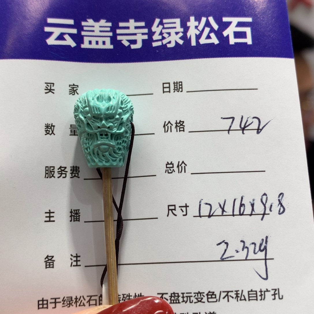 绿松石配饰未镶嵌