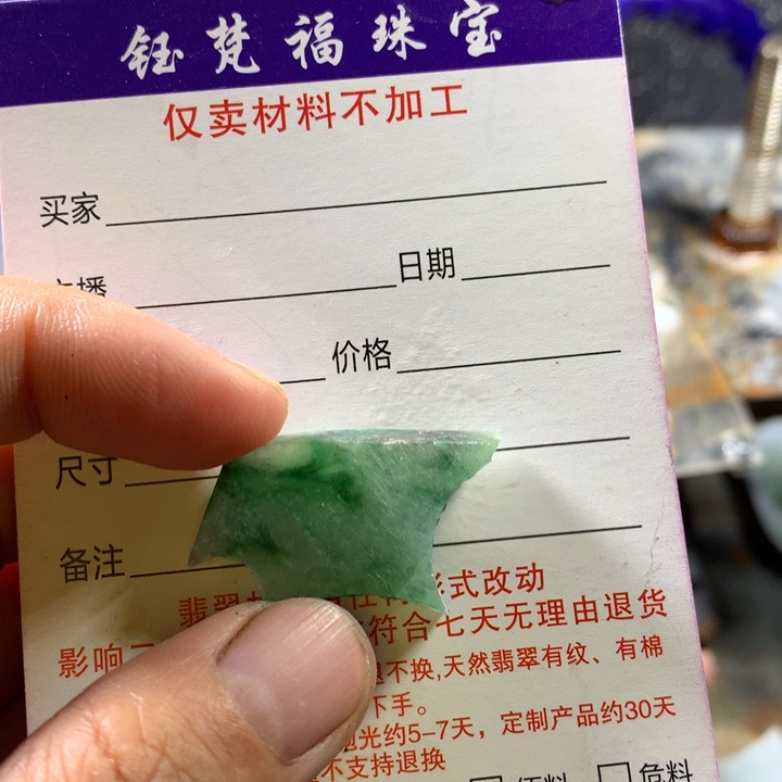 翡翠未镶嵌颈饰明**上材料