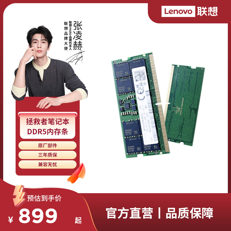 拯救者DDR516G/32G/64G5600频率内存条笔记本台式机内存游戏