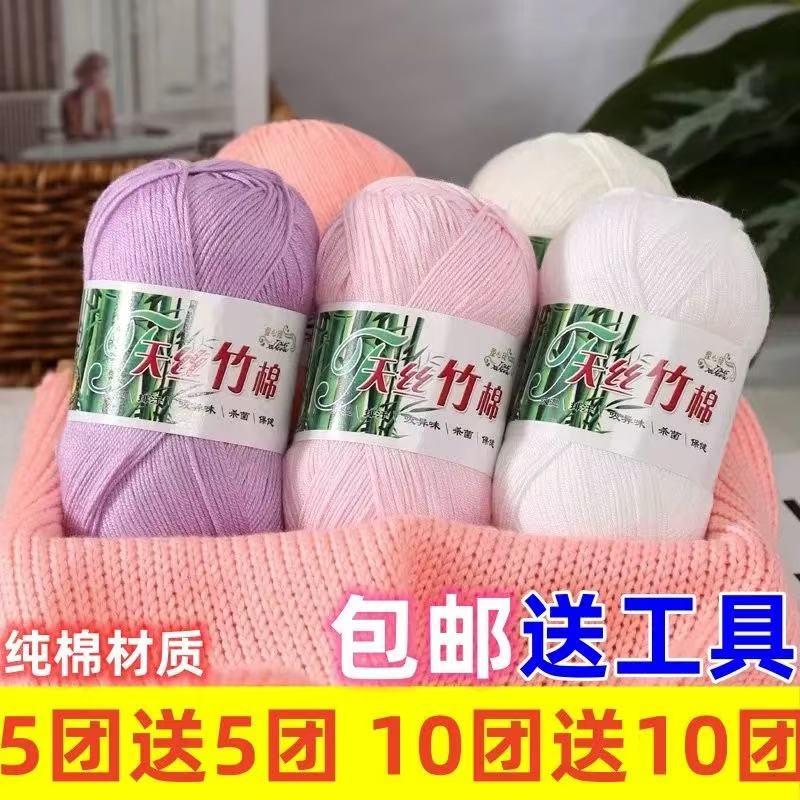 5送5【5团以下不送】天丝竹棉毛线竹炭棉宝宝柔软亲肤细线手工钩织