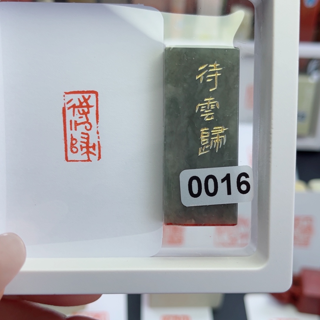 寿山石印石待云归1×2