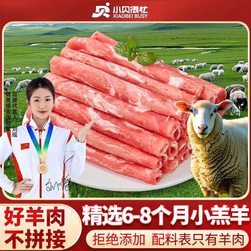 小贝很忙精品牛羊肉卷组合1KG/袋
