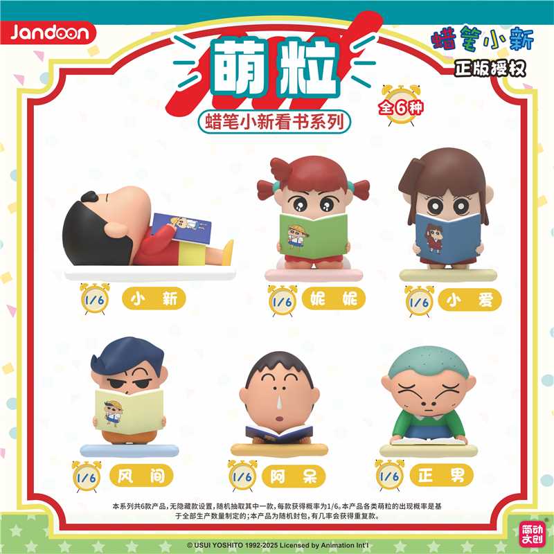 【蜡笔小新】看书摆件盲盒摆件 正版授权