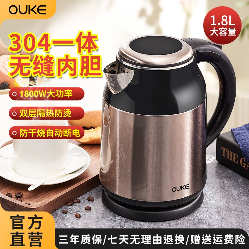 欧科电热水壶1.8L大容量家用304食品级不锈钢双层防烫防干烧水煮