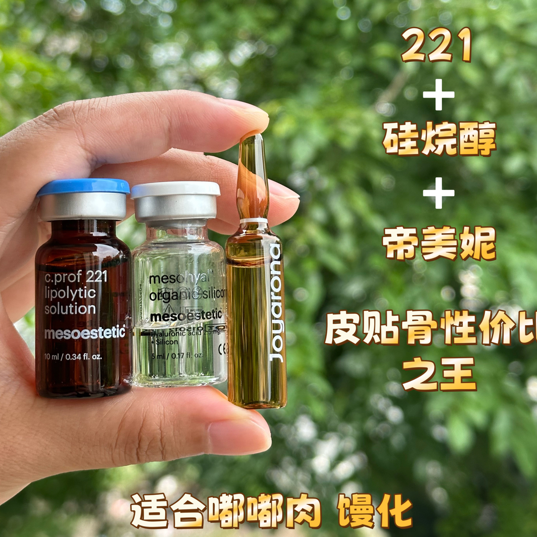 美斯皮贴骨蒂克221硅烷醇帝美妮基础款提升紧致轻薄精华水光正品