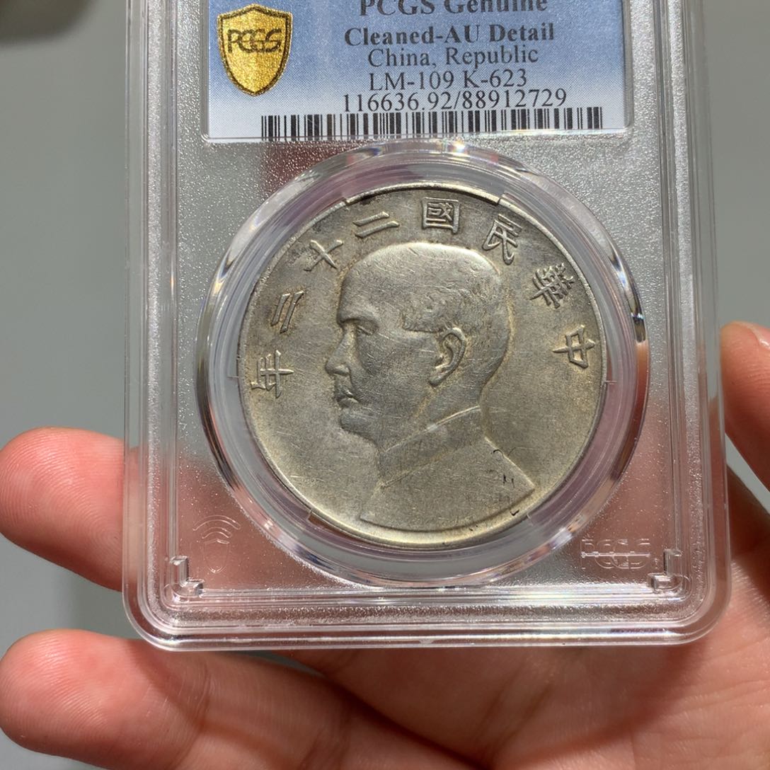 银黄*港pcgs au92 孙中山像 2729。