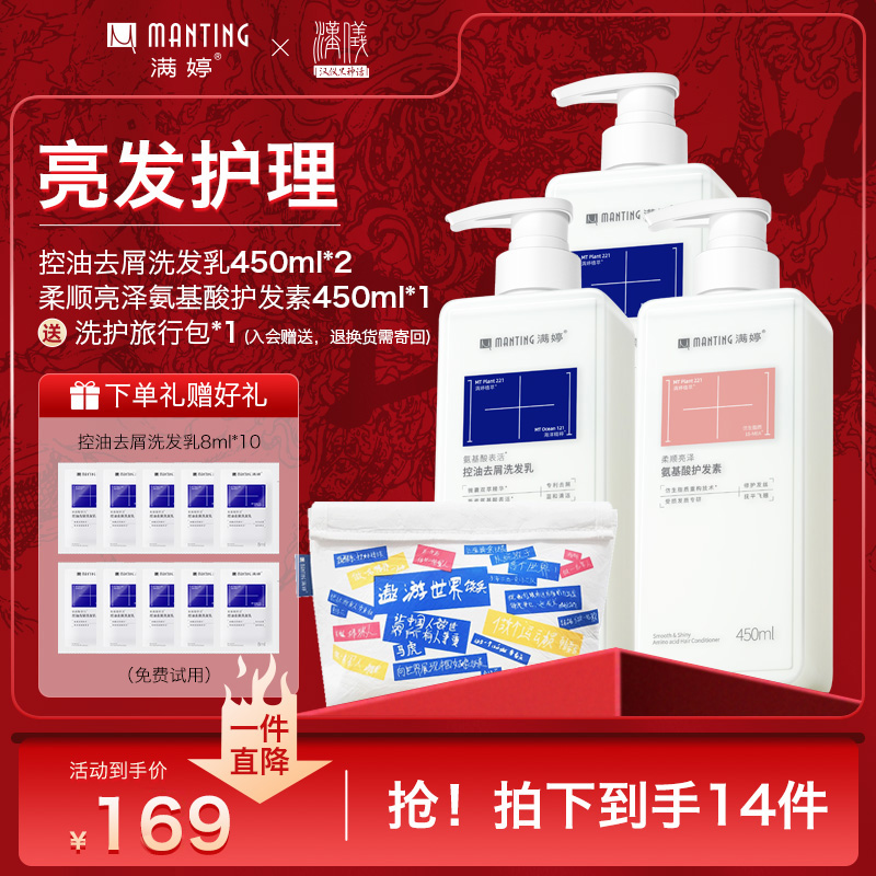 【沐浴护发】满婷洗发水沐浴露套装护发素洗头控油去屑沐浴【热卖】