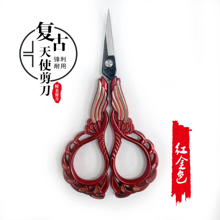 【天使的翅膀翘头剪】十字绣天使的翅膀翘头剪国潮复古手工绣花剪刀