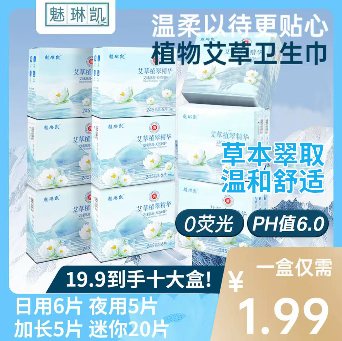 【艾草卫生巾】A医护级日夜用组合装 到手10盒 超薄透气亲肤棉柔