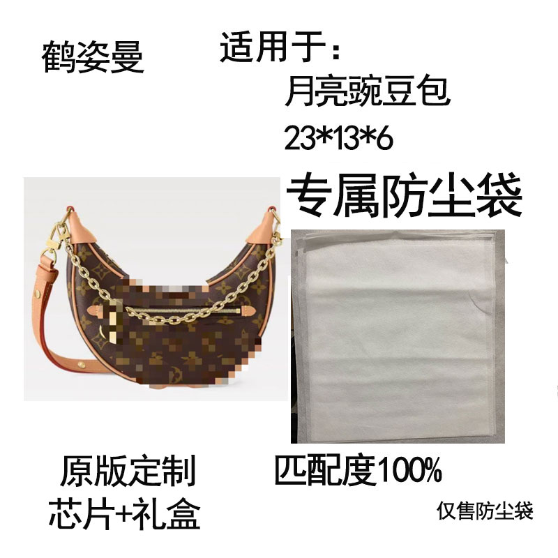 HEZIMAN/鹤姿曼适用于尺寸23*13*6月亮豌豆款包 收纳袋防尘袋礼盒