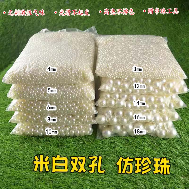 高亮ABS仿珍珠3-16mm半斤一斤装米白有孔散珠diy手工材料饰品配件
