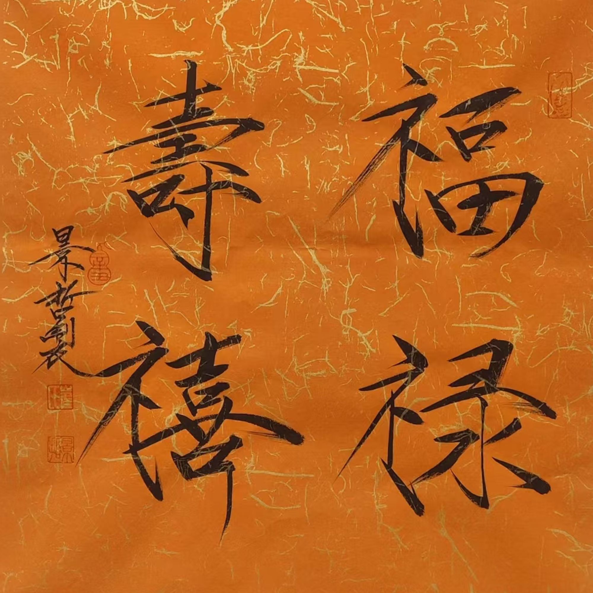 【书法】 39x42  CP-40404   画片