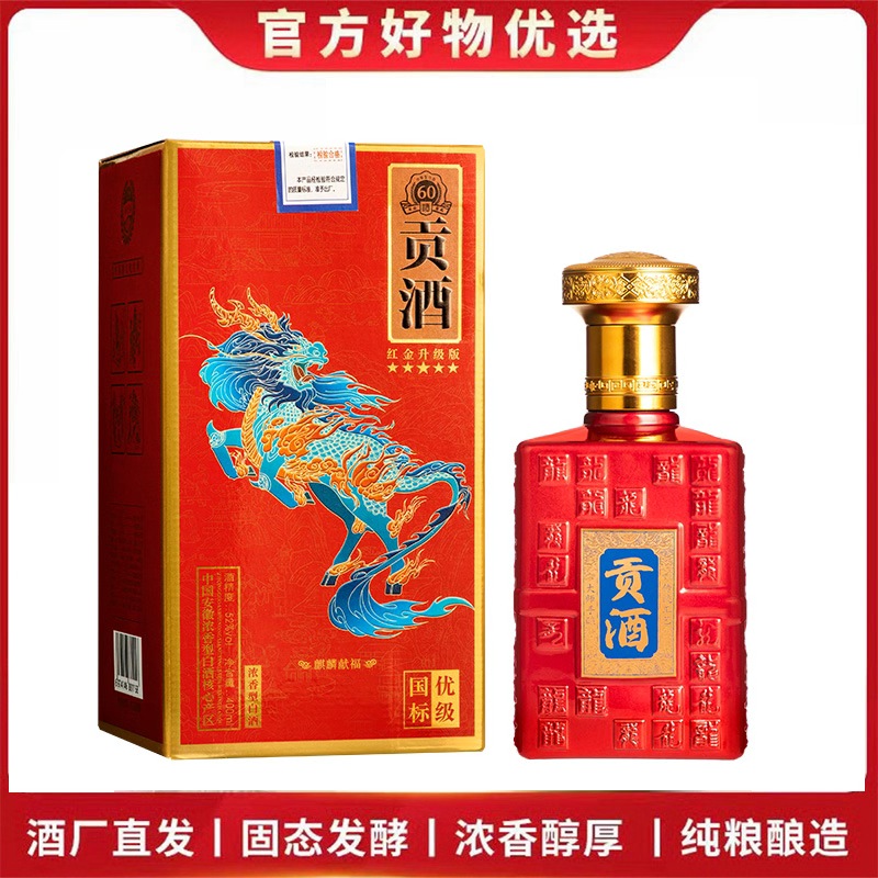 酒尺巷【百万补贴】贡酒 红贡60  浓香白酒52度 400ml