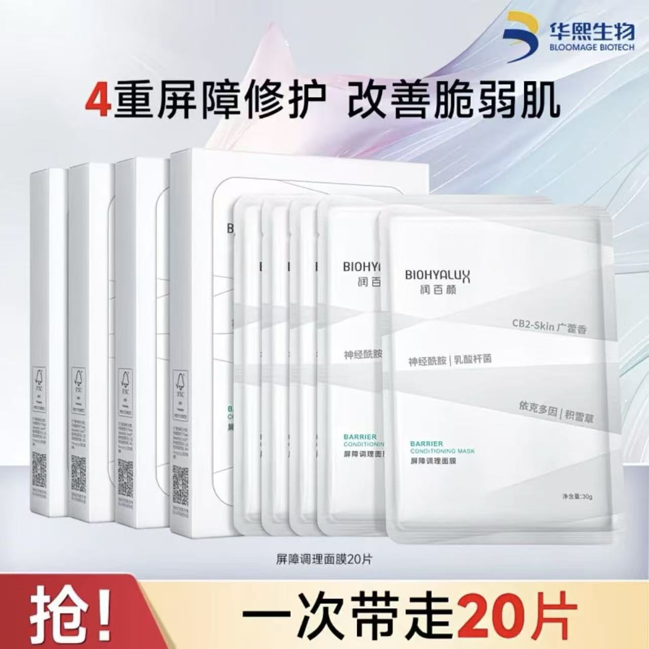 【买三盒送一】润百颜白纱布面膜2.0套组舒缓维稳调理保湿修护面膜