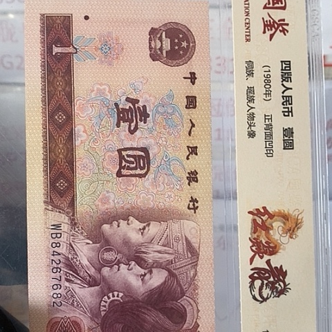 评级一元单张好好好NX无4