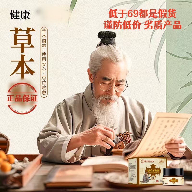【官方正品2】苍术苦参古法熬制 草本植物  科学专研 男女通用护理l
