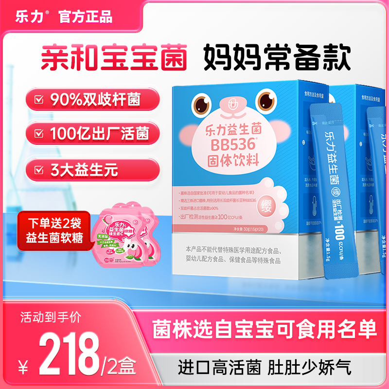 【乐力宝宝益生菌】进口BB536菌株亲和人体来源0岁以上敏宝可用