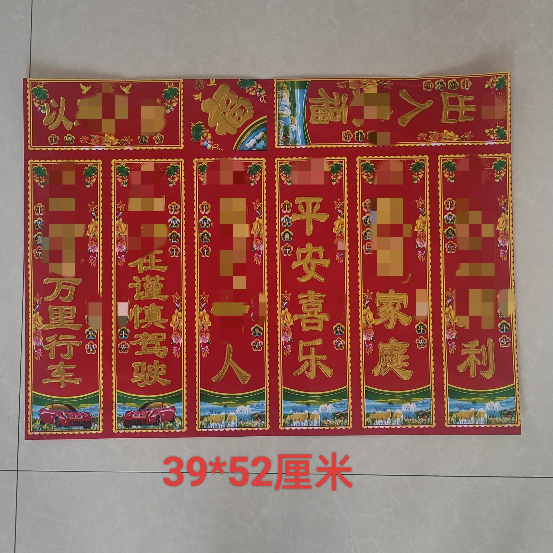 杂条车条对联2026年主内对联教堂对联父家对联批发零售福字爱字