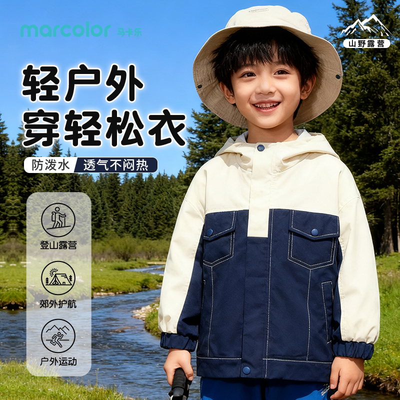 马卡乐童装男童外套2025年秋季婴儿宝宝春秋款户外连帽上衣秋装