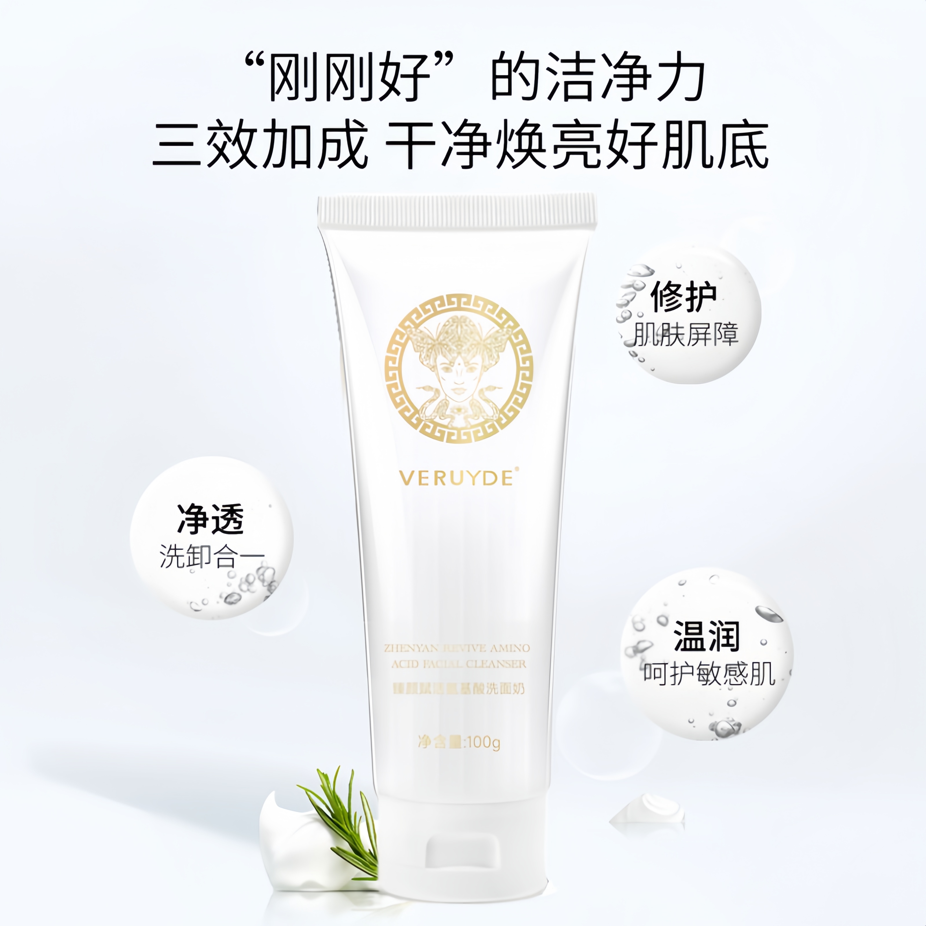【Hy】VERUYDE氨基酸洗面奶100ml