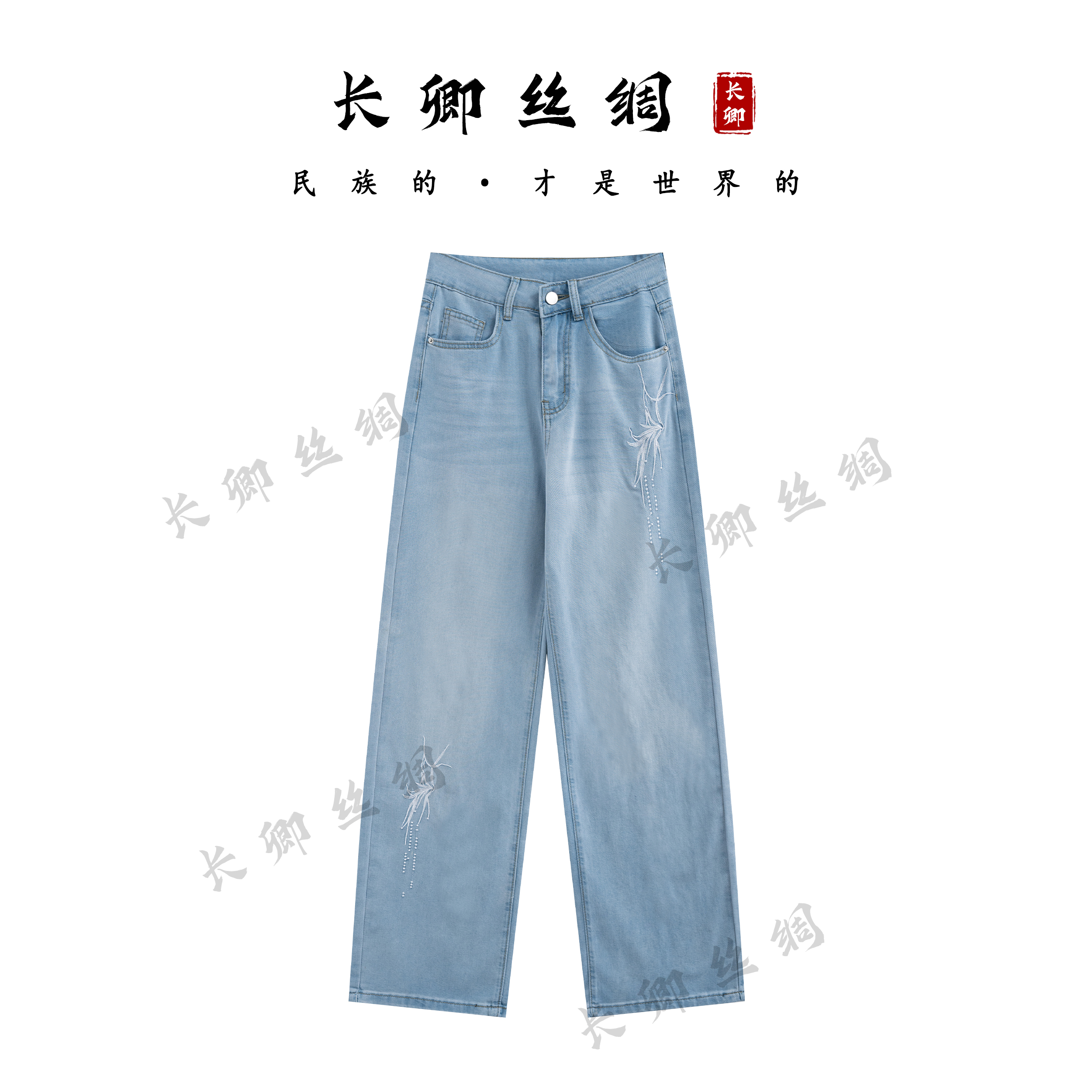 【长卿】凤鸣｜新中式国风刺绣百搭女牛仔裤W9