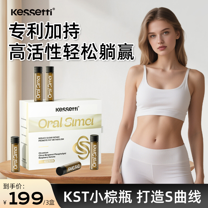 Kessetti小棕瓶20瓶/盒 高活性轻松躺赢 拿捏维度