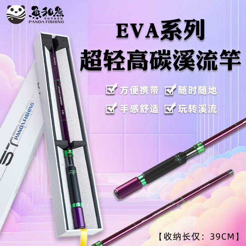 鱼和熊EVA配色系列溪流竿超轻便携碳纤维短节钓鱼竿溪流钓专用