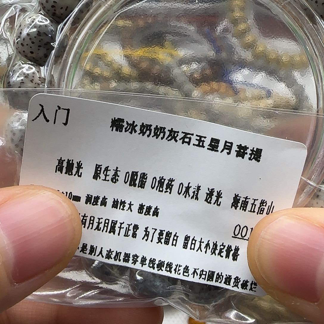 星月菩提手串107入门奶奶灰星月11×10单圈
