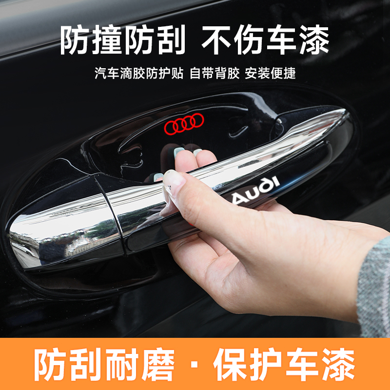 适用奥迪门碗贴A6L A4L A3A5Q3Q5L Q7车门把手保护膜防刮贴装饰贴