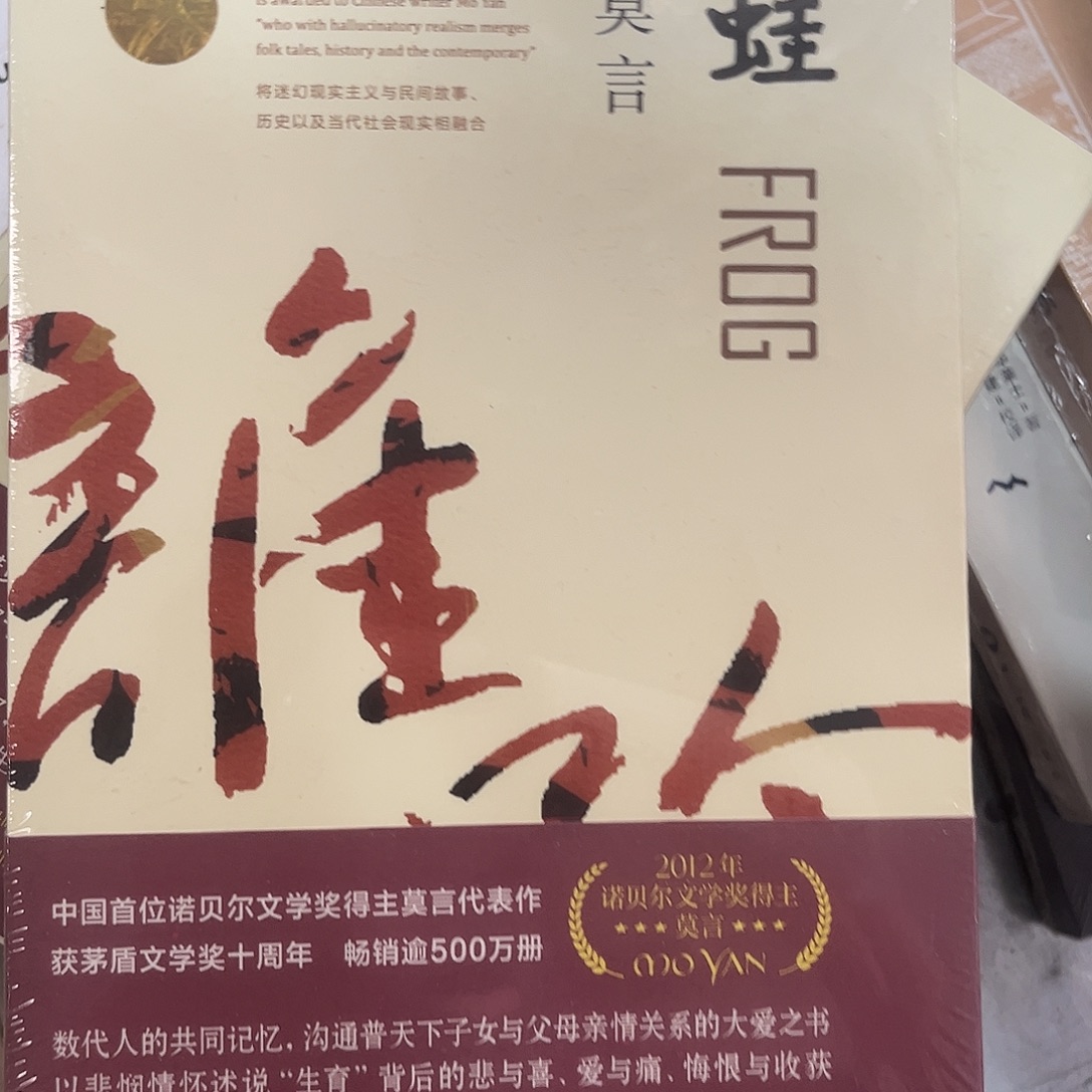 平装全新蛙的福利