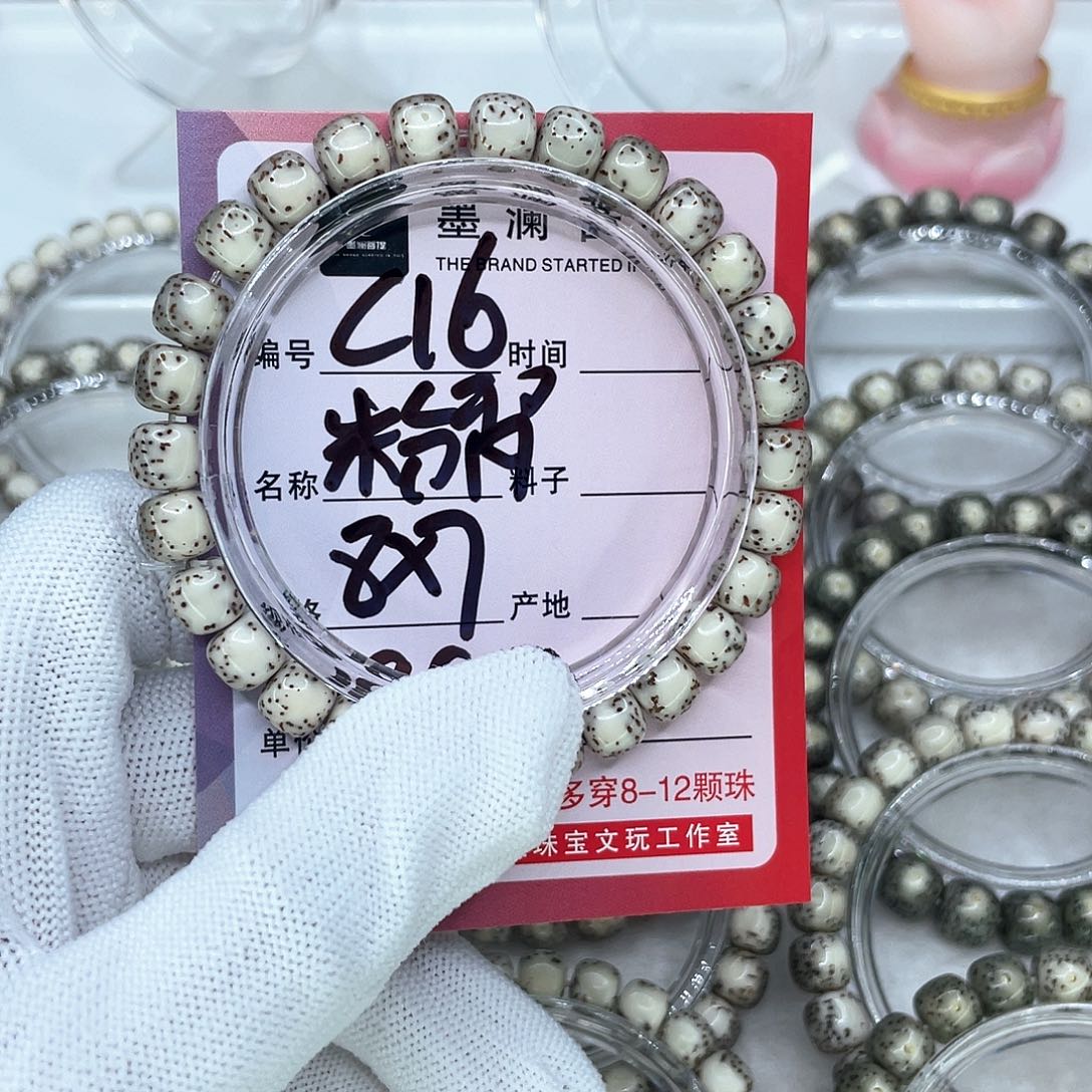 手串星月菩提C16粉背