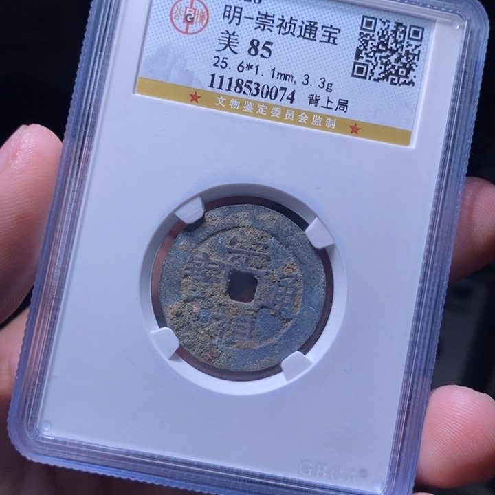 铜MQ评级封装盒子币一枚0074