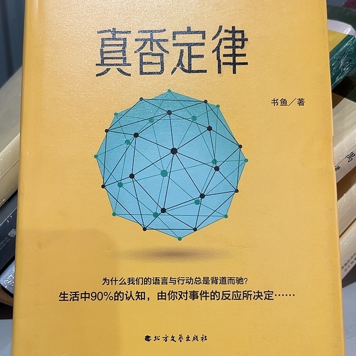 真香定律新书推荐