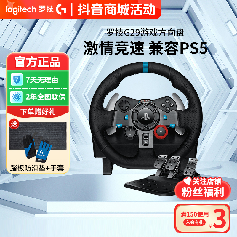 罗技G29游戏方向盘G923电脑开车赛车仿真驾驶模拟器PS5电竞力反馈