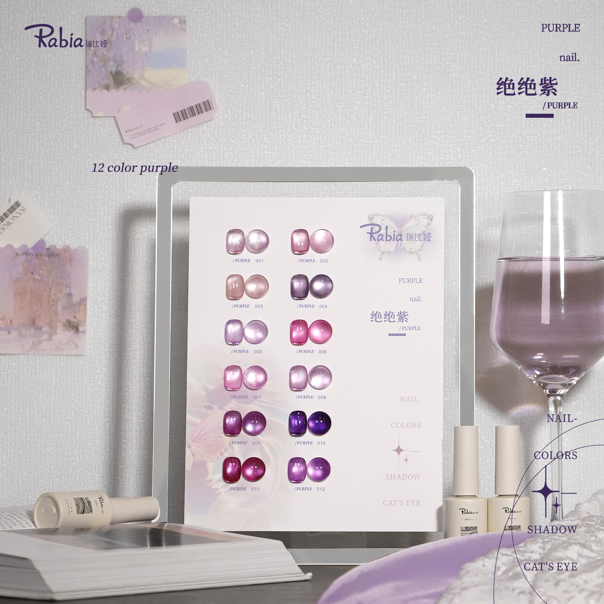 瑞比娅新品12色绝绝紫猫眼胶紫色系美甲店专用甲油胶显白高级小套