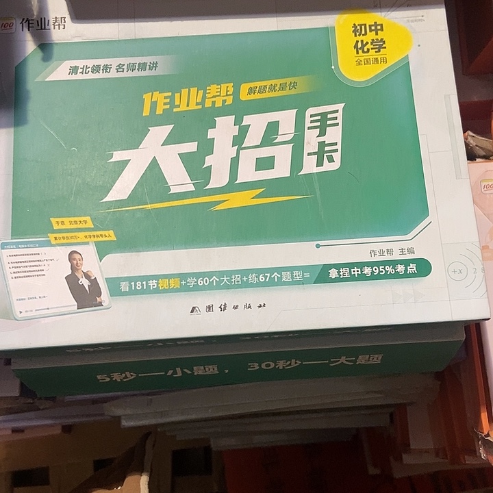 作业帮大招收卡初中化学