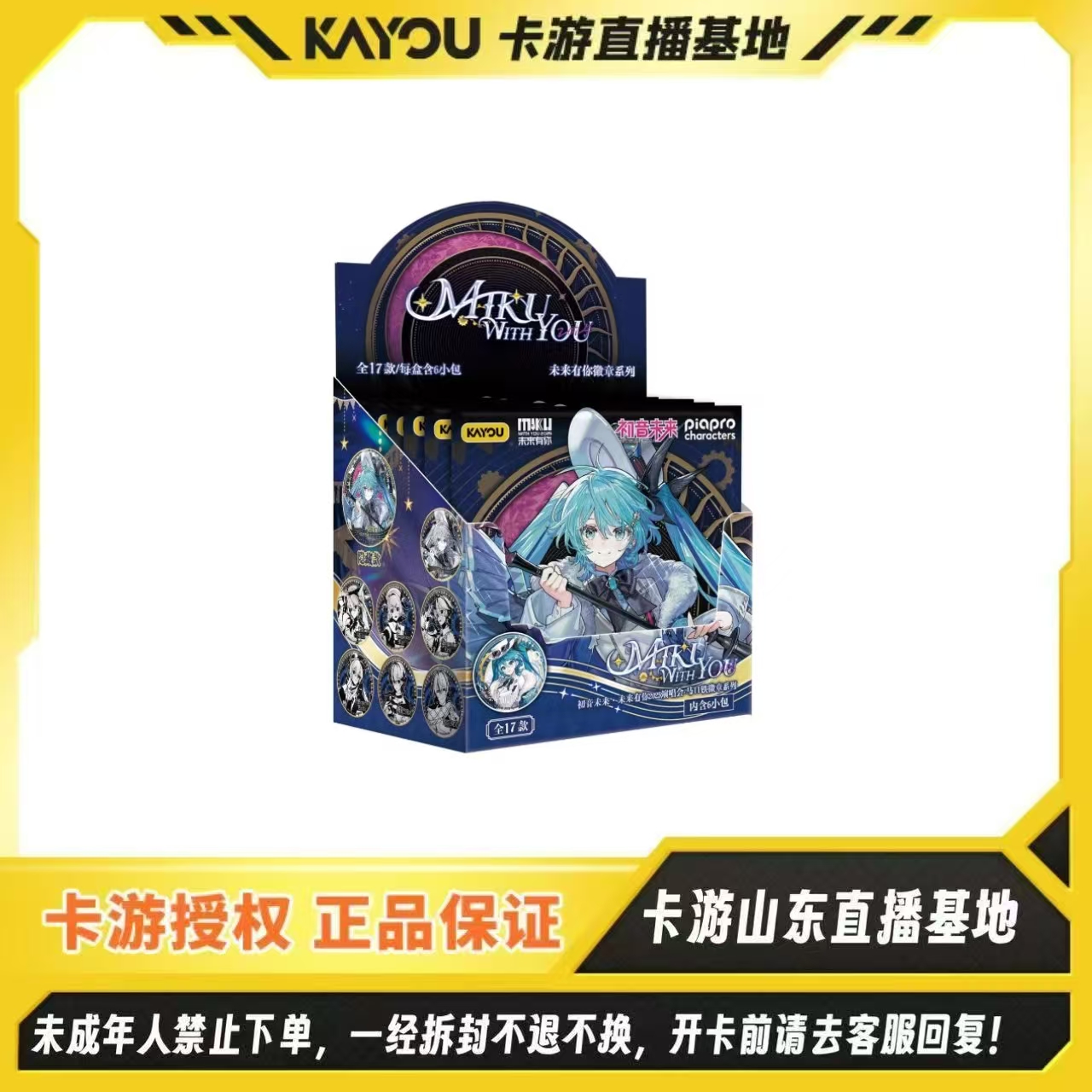 卡游正版授权-初音未来·未来有你2025-马口铁徽章系列